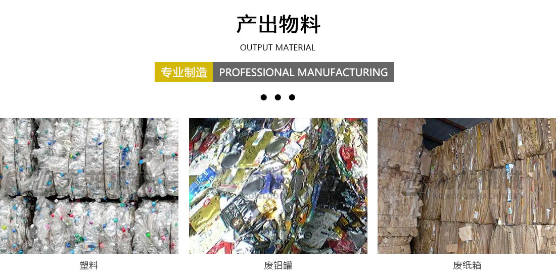 生活垃圾分揀處理設(shè)備產(chǎn)出物料 生活垃圾分揀處理設(shè)備產(chǎn)出物料